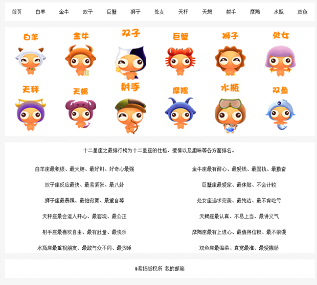 十二星座.png