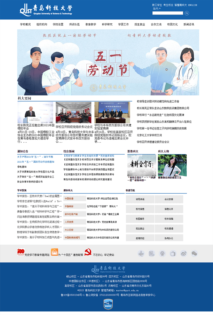 青岛科技大学.png