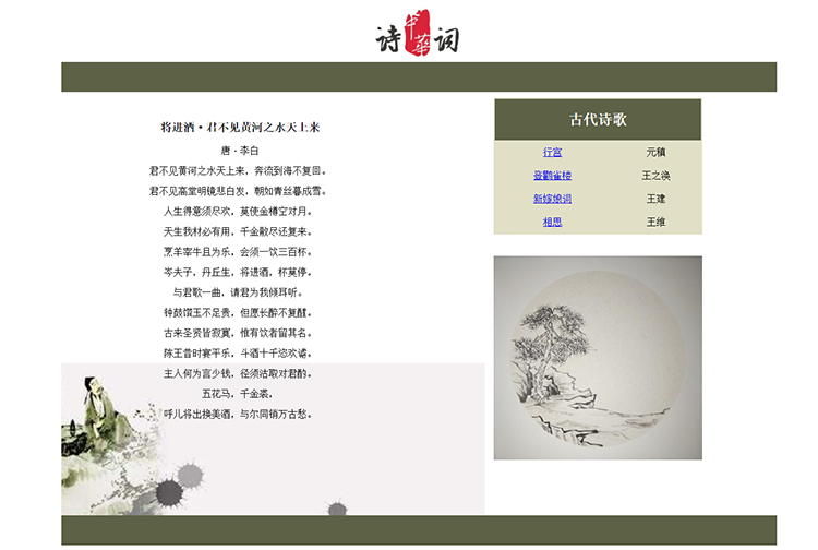 将进酒·君不见黄河之水天上来.png